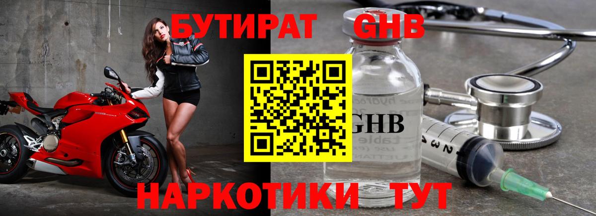 Бутират Butirat Коряжма