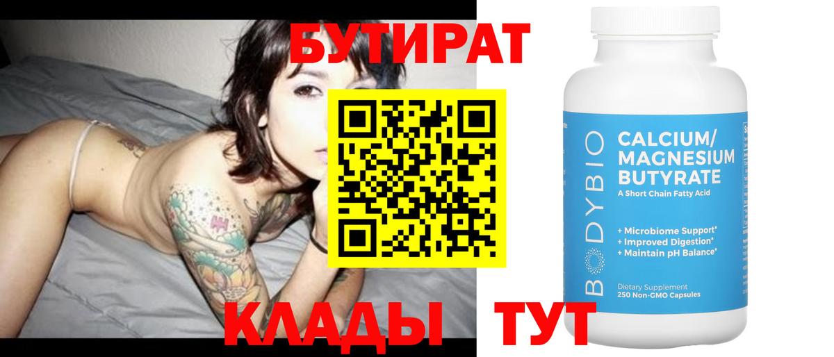 Бутират GHB  Вход с VPN  Коряжма 