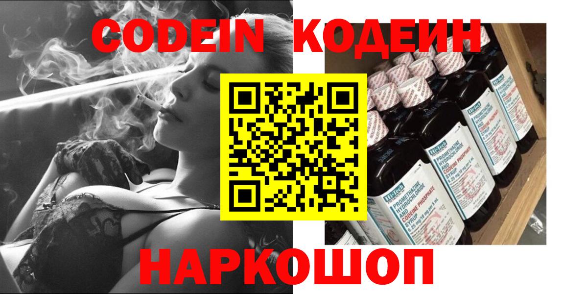 Кодеиновый сироп Lean напиток Lean (лин)  Вход с VPN  Коряжма 