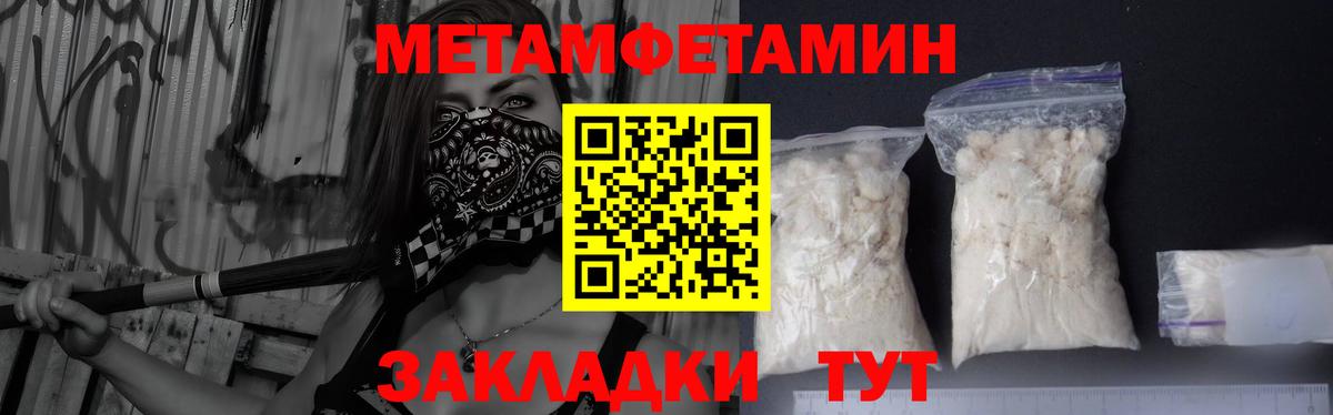 МЕТАМФЕТАМИН Methamphetamine Коряжма